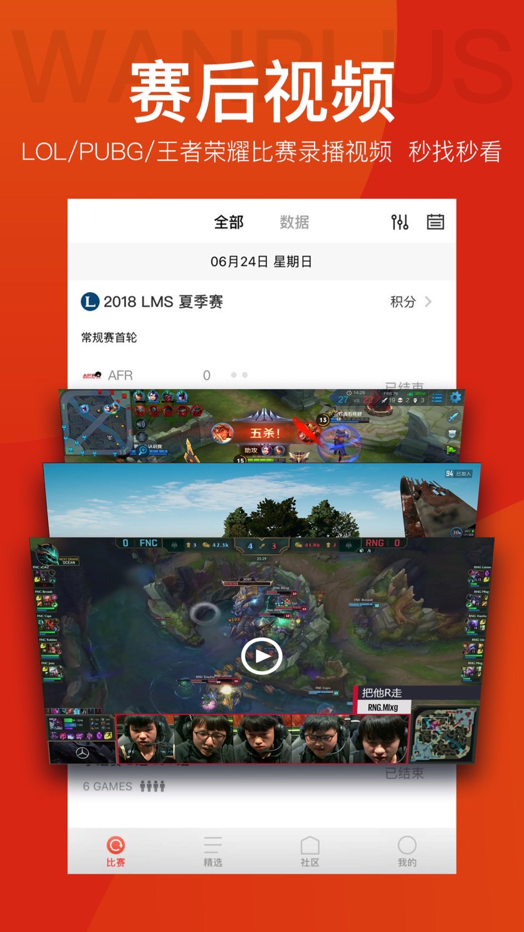 玩加电竞软件