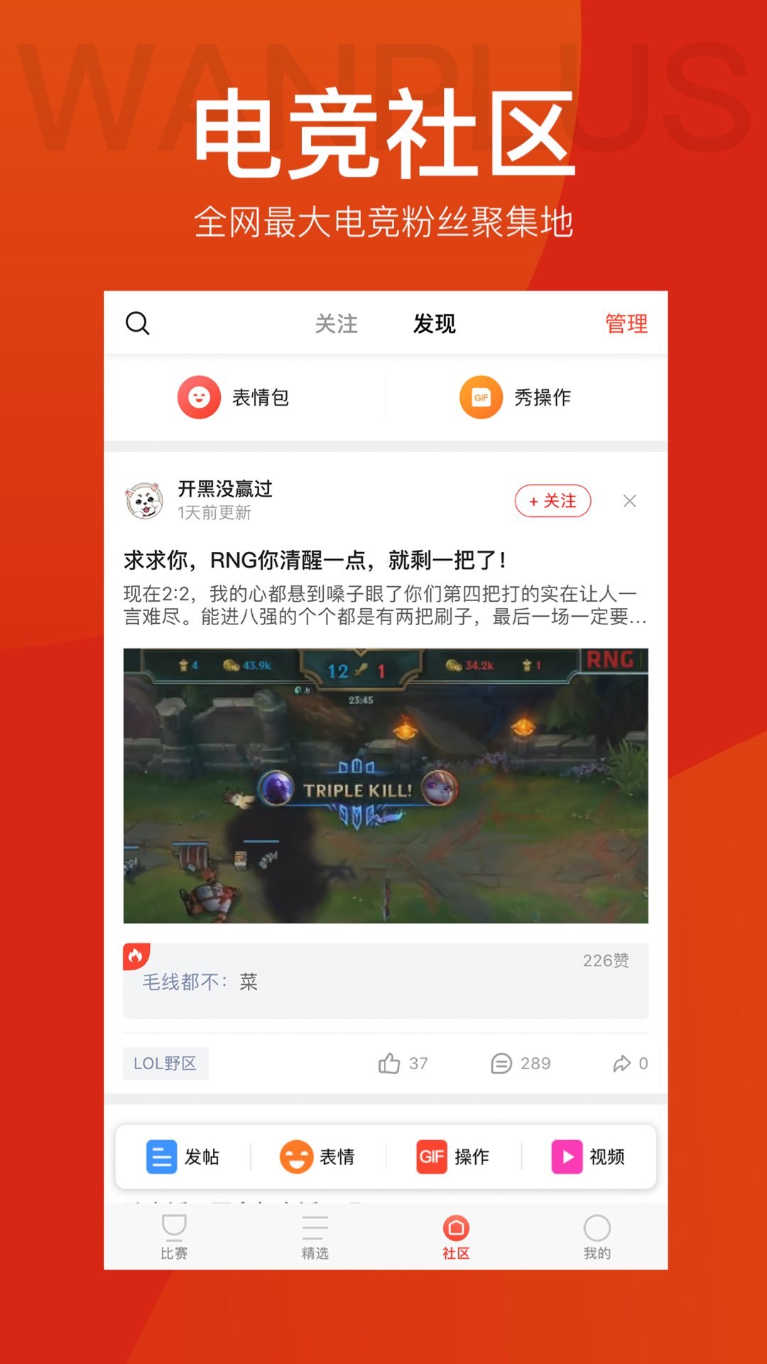 玩加电竞软件