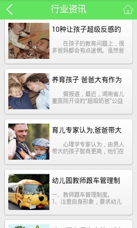 广西幼教软件
