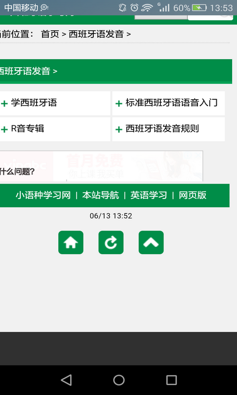 西班牙语听说读写软件