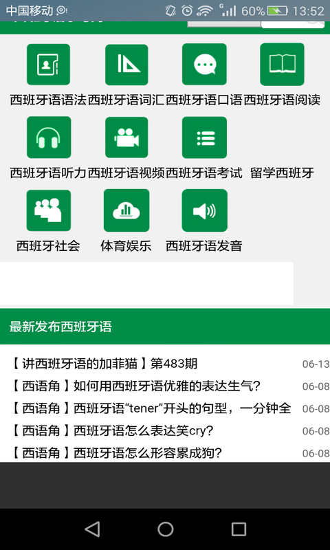西班牙语听说读写软件
