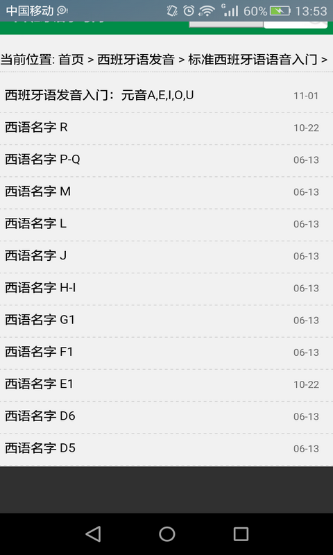 西班牙语听说读写软件