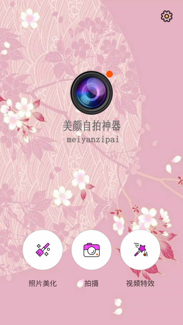 自拍美颜神器软件