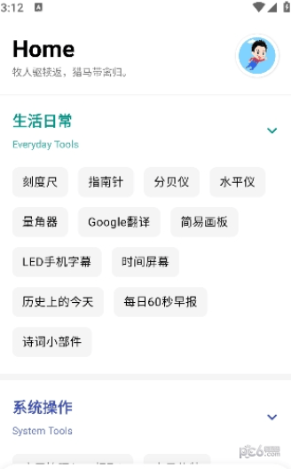 七点工具箱软件