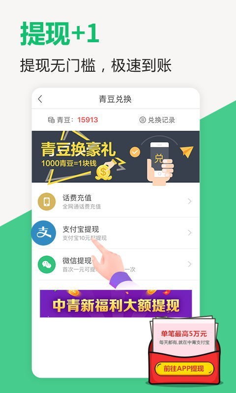 中青看点极速版软件