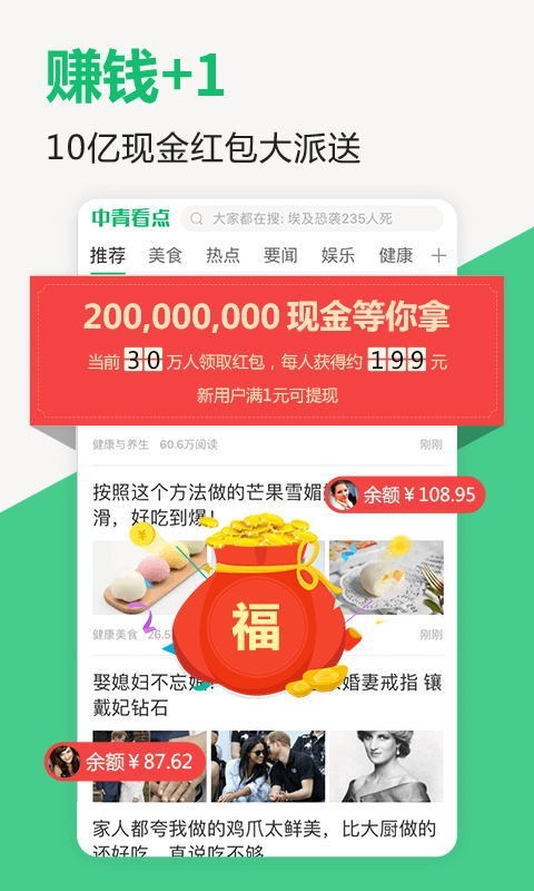 中青看点极速版软件