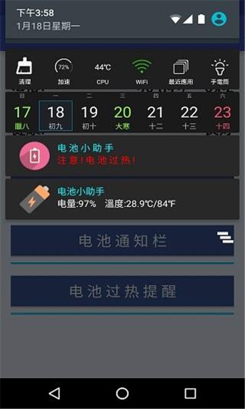 电池小助手软件