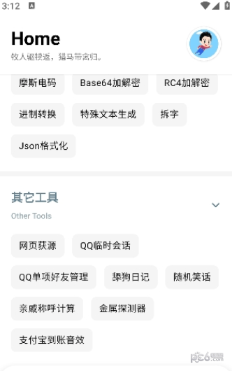 七点工具箱软件