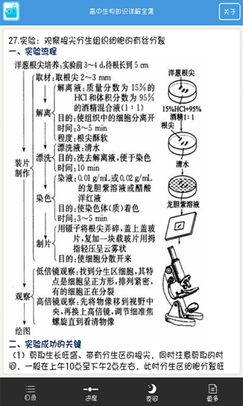 高考生物通软件