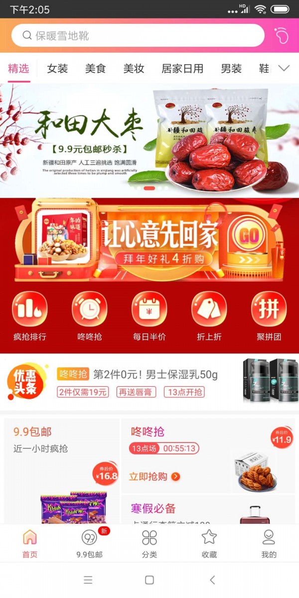 小白优惠软件