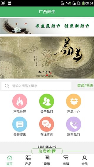 广西养生软件