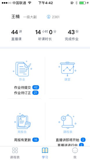学而思网校1对1软件