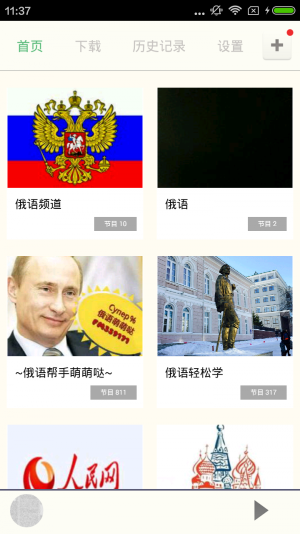 俄语学习软件
