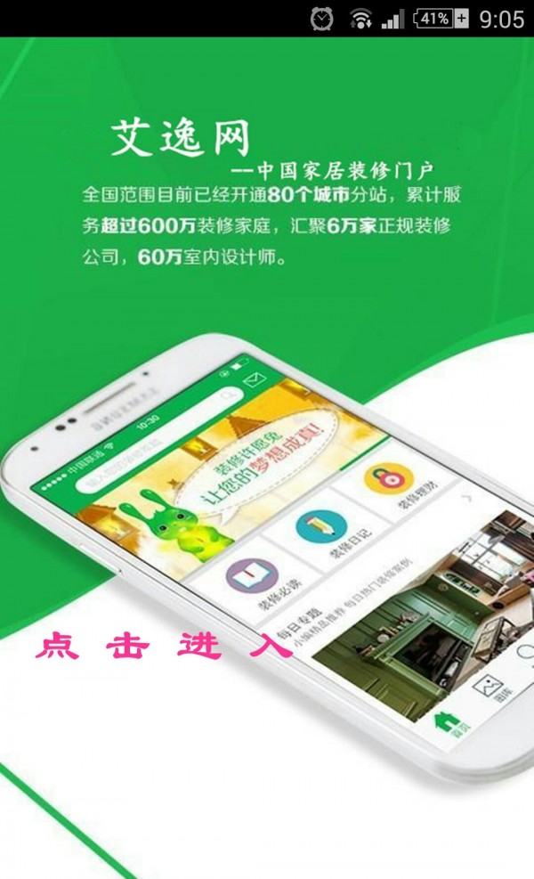 装修设计宝软件
