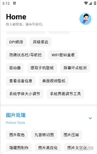 七点工具箱软件