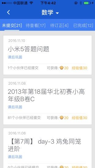 学而思网校1对1软件