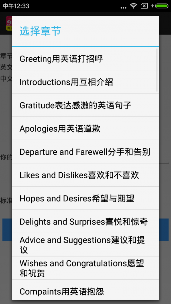 英语口语大师软件