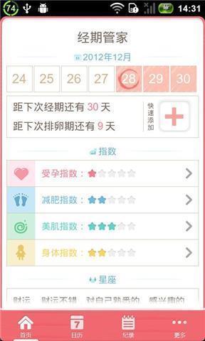 经期管理助手软件