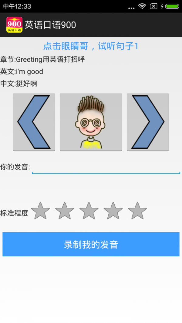 英语口语大师软件