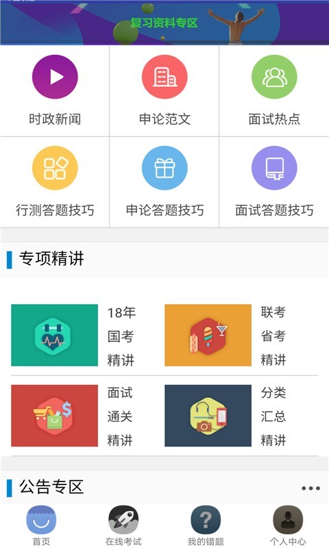 天津公安信访软件