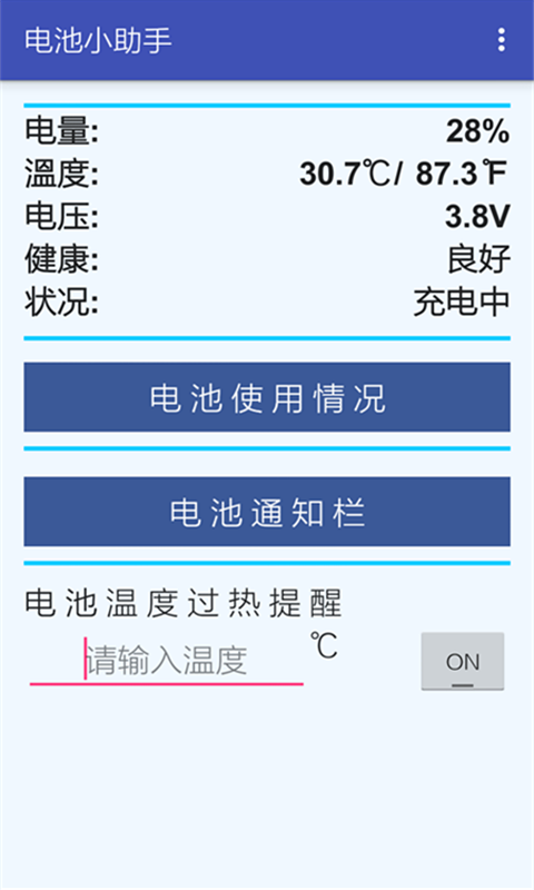电池小助手软件