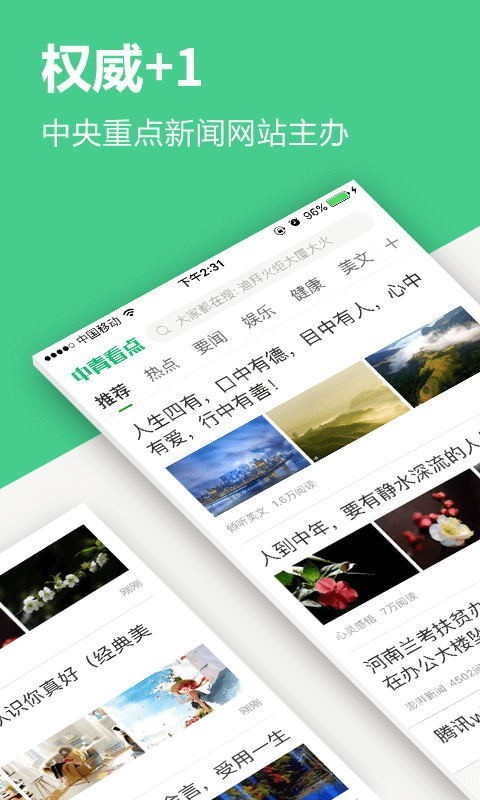 中青看点极速版软件
