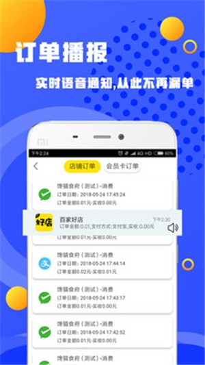 百家好店商家端软件