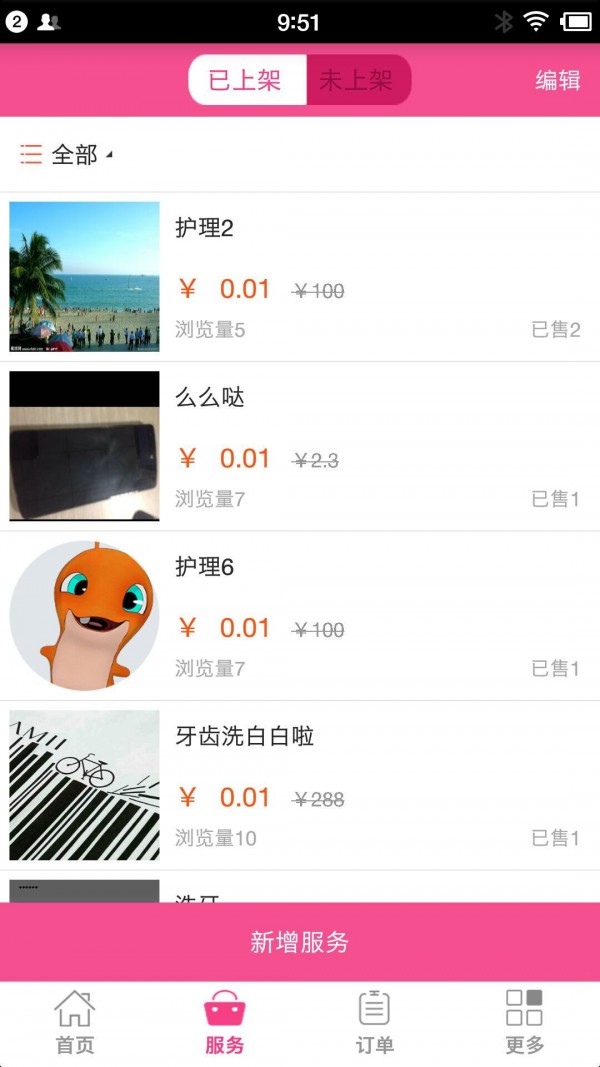 儿康在线技师端软件