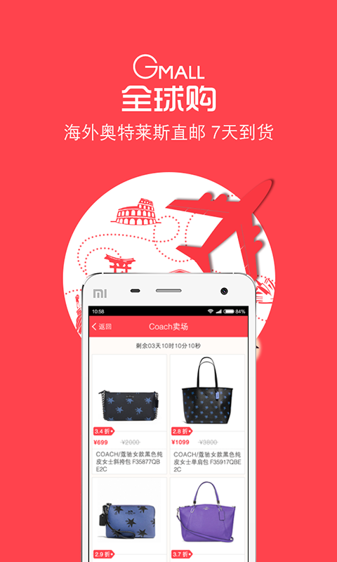 全球购软件