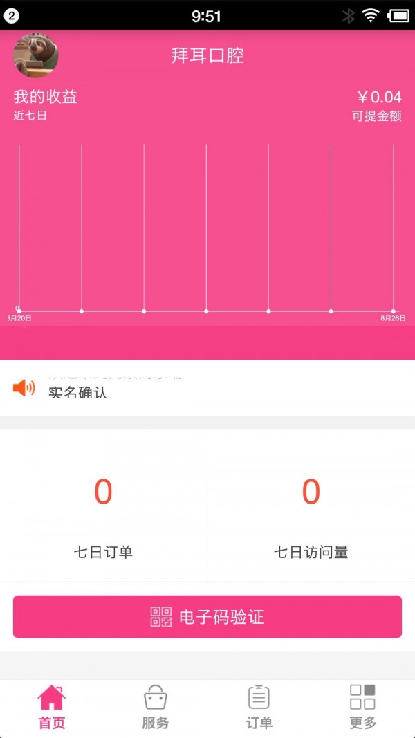 儿康在线技师端软件