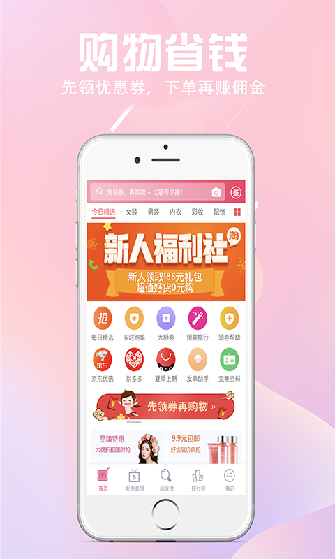 过日子软件