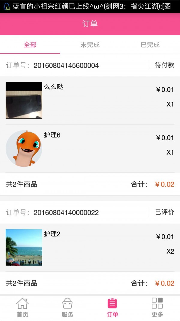 儿康在线技师端软件