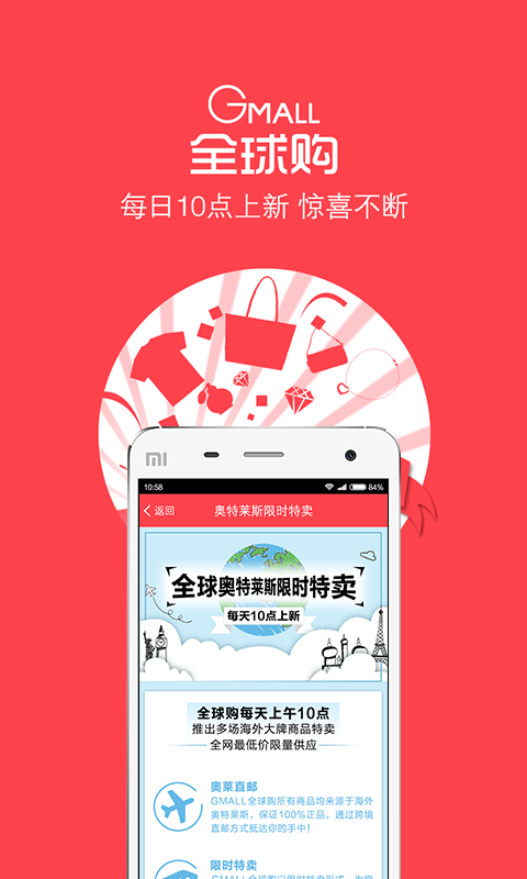 全球购软件