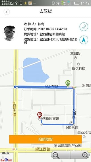 袋鼠快送软件