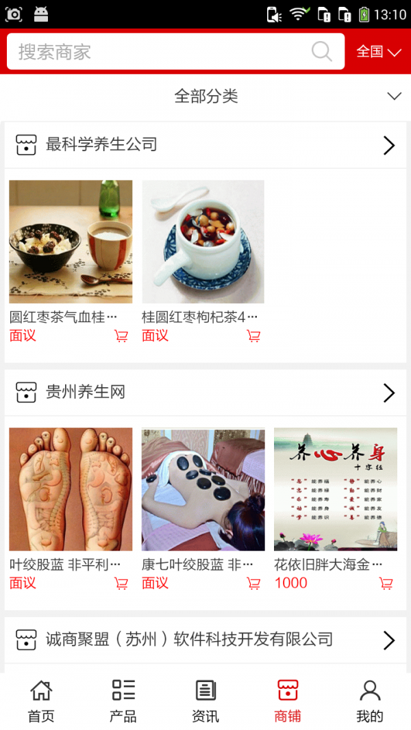 贵州养生保健软件