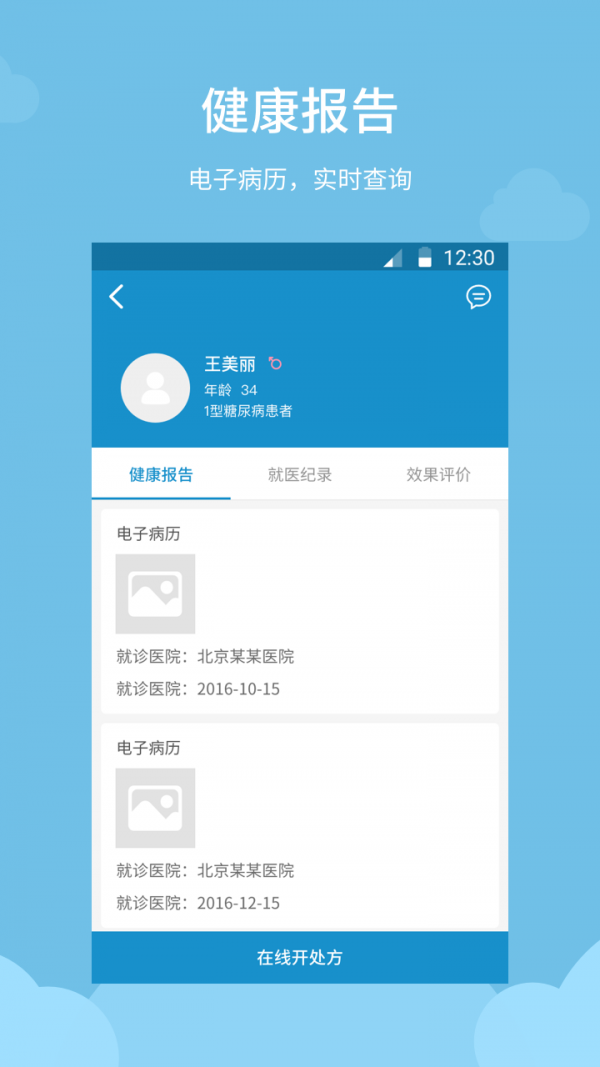 天使医生软件