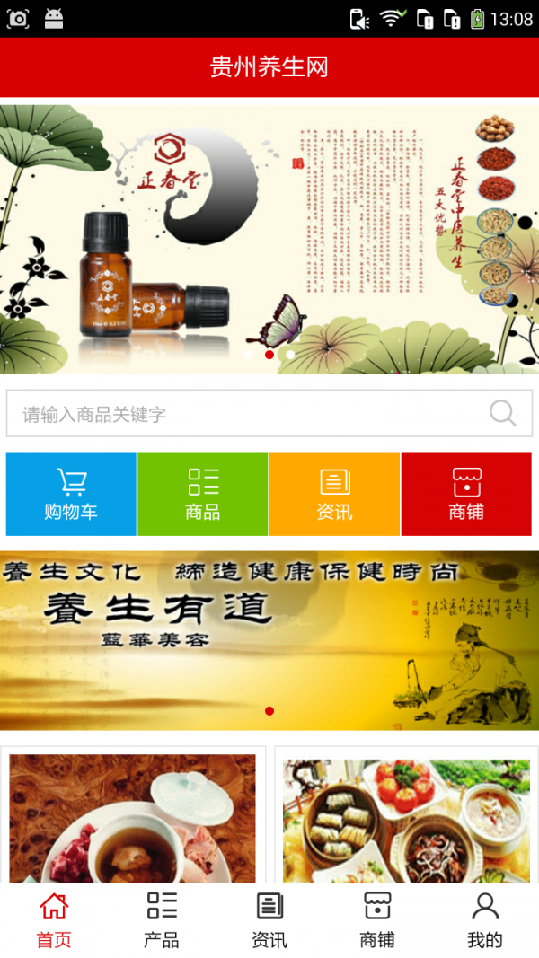 贵州养生保健软件