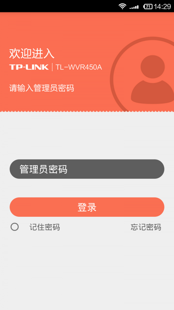 TP-LINK商云软件