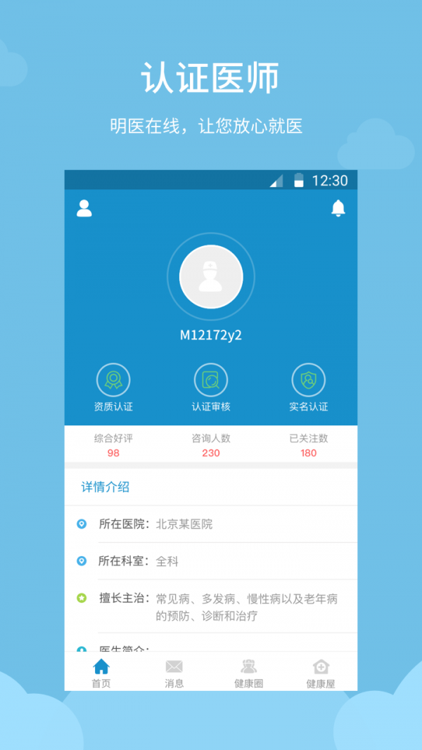 天使医生软件
