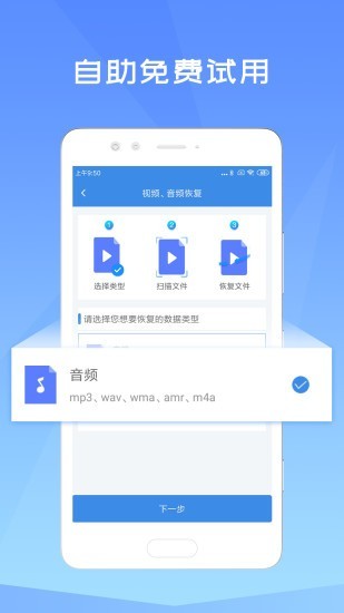 手机照片恢复管家软件