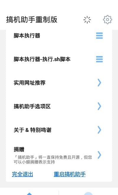 搞机助手软件