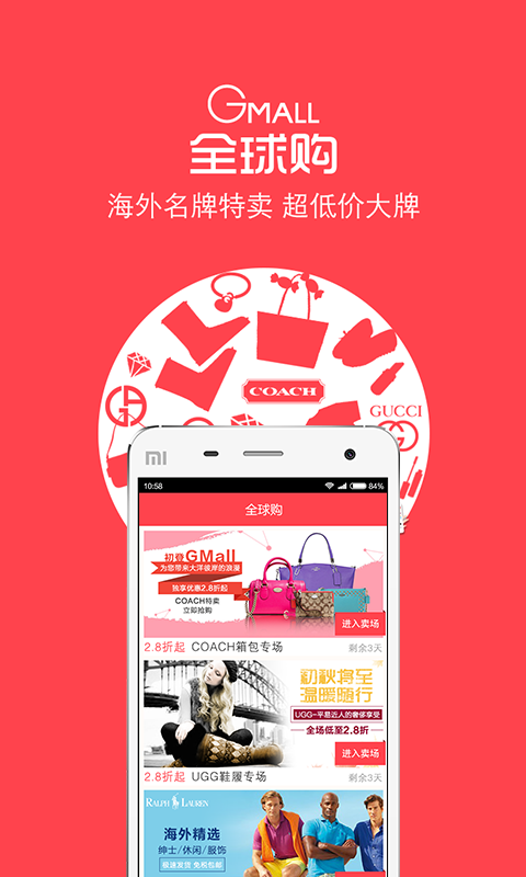全球购软件
