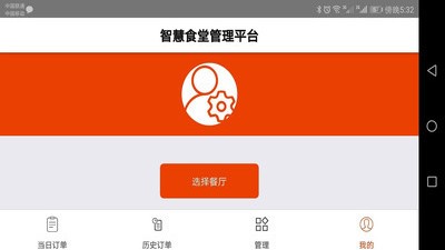 智慧餐厅配送版软件