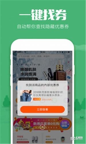 返利淘优惠购软件