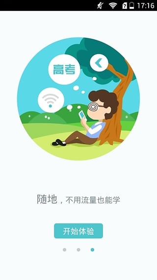 新东方公益课软件