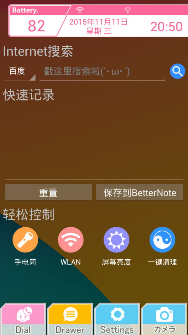 Lovefit软件