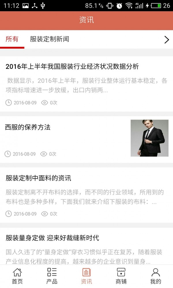 成都服饰网软件