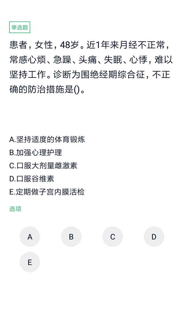 妇产科高级职称总题库软件