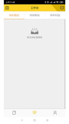 练多多员工端软件