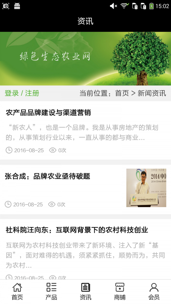 绿色生活软件